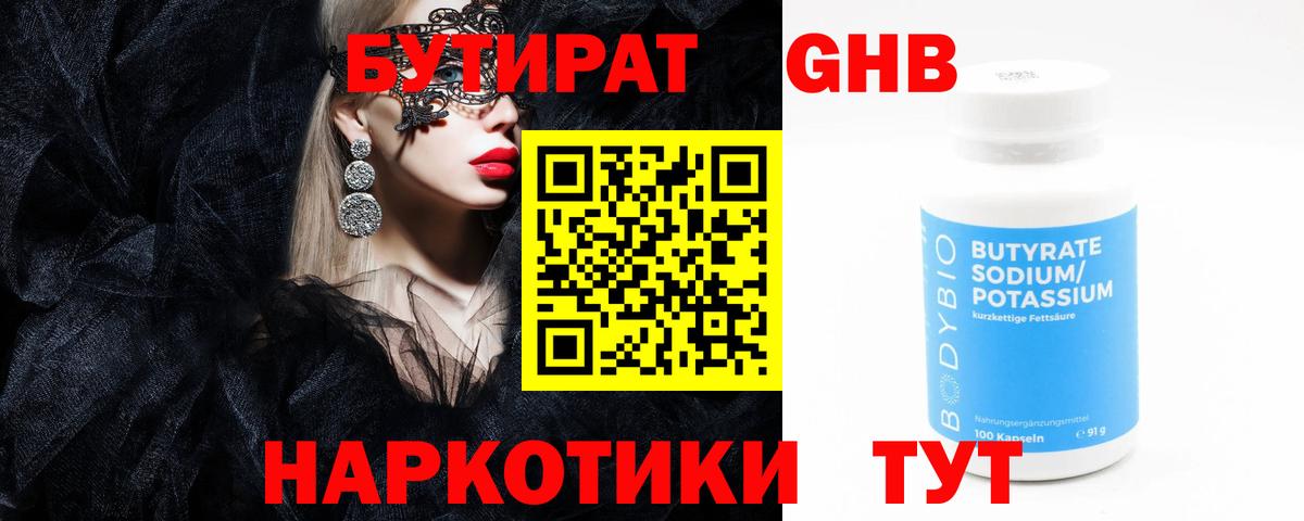 Узловая  Бутират бутик  БУТИРАТ  Вход с VPN 
