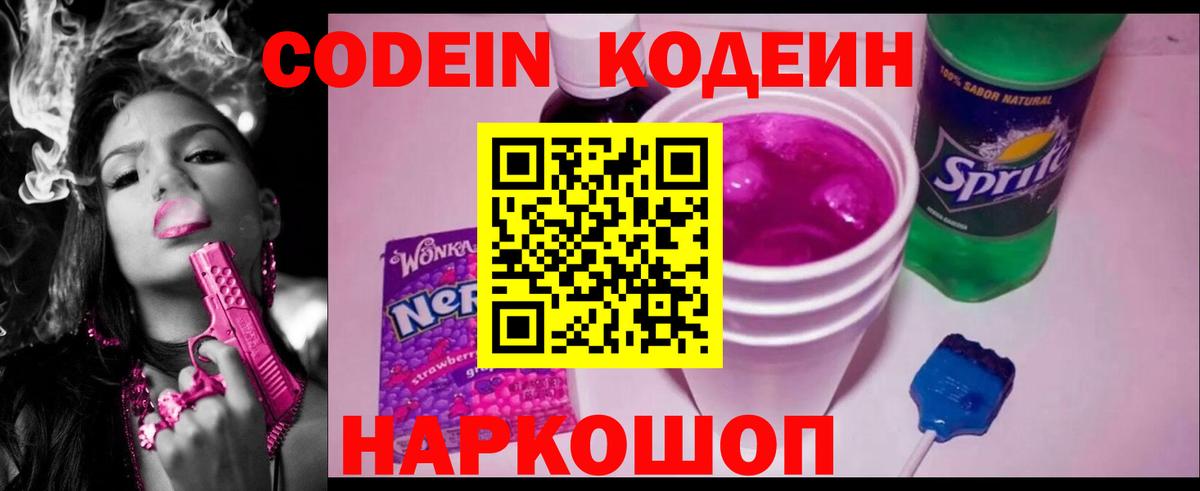 Codein Purple Drank Узловая