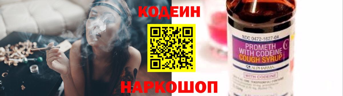 Кодеиновый сироп Lean Purple Drank  Codein Purple Drank  Вход с VPN  Узловая 