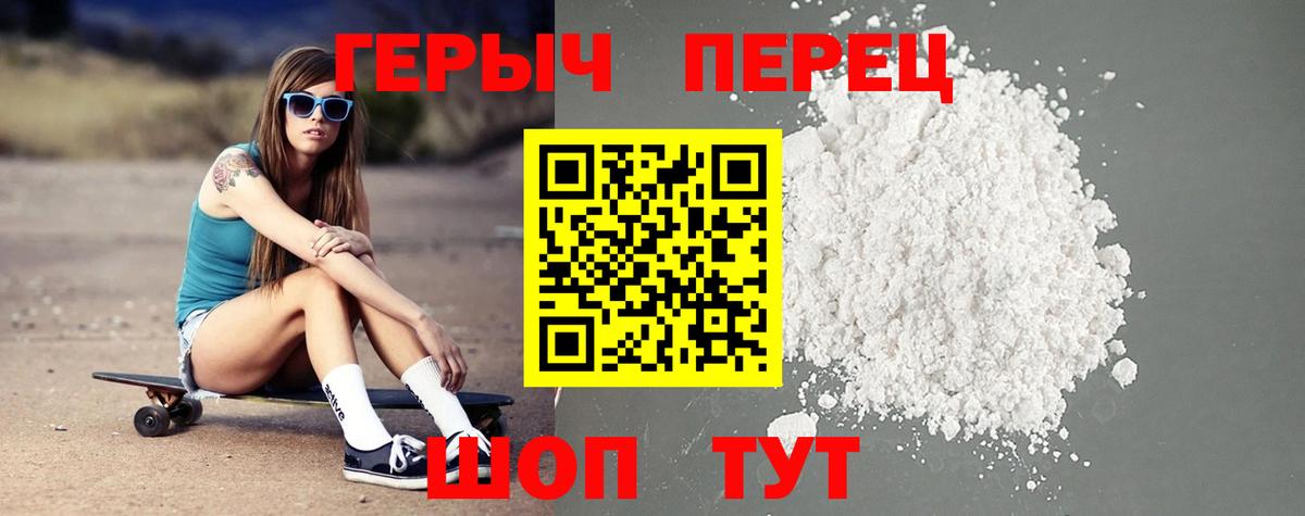 ГЕРОИН хмурый Узловая