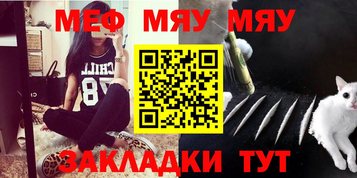 МЕФ VHQ  Меф VHQ  Мефедрон  МЯУ-МЯУ  Вход с VPN  Узловая 