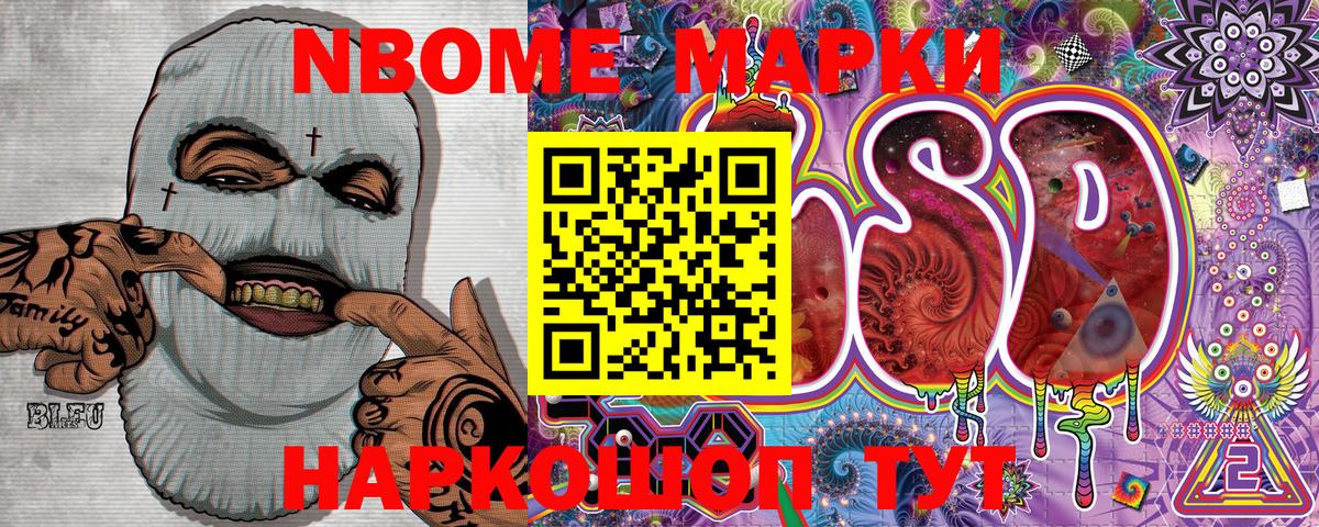 Марки NBOMe 1,5мг Узловая