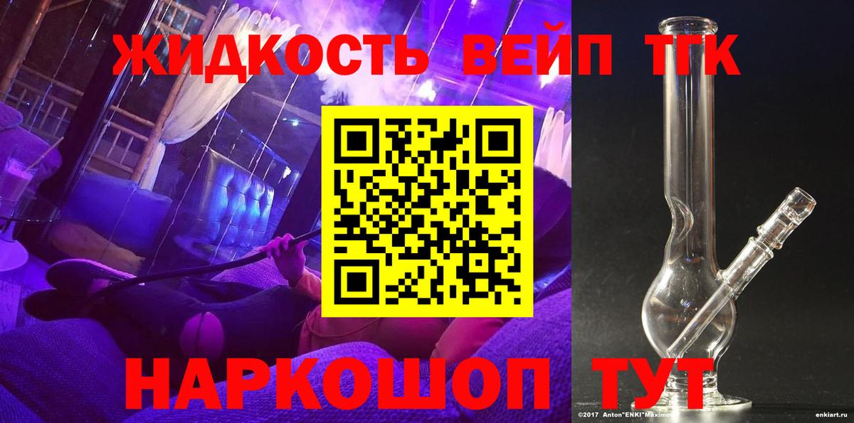Дистиллят ТГК жижа  Вход с VPN  Узловая  Дистиллят ТГК вейп с тгк 